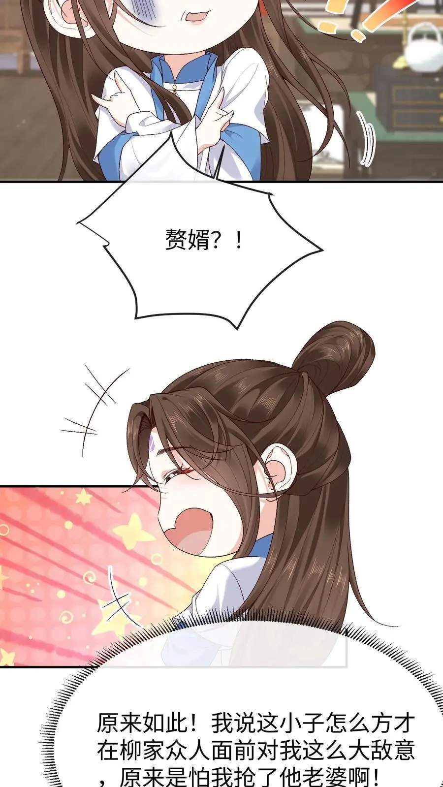第108话 又戏萧绝 第18页