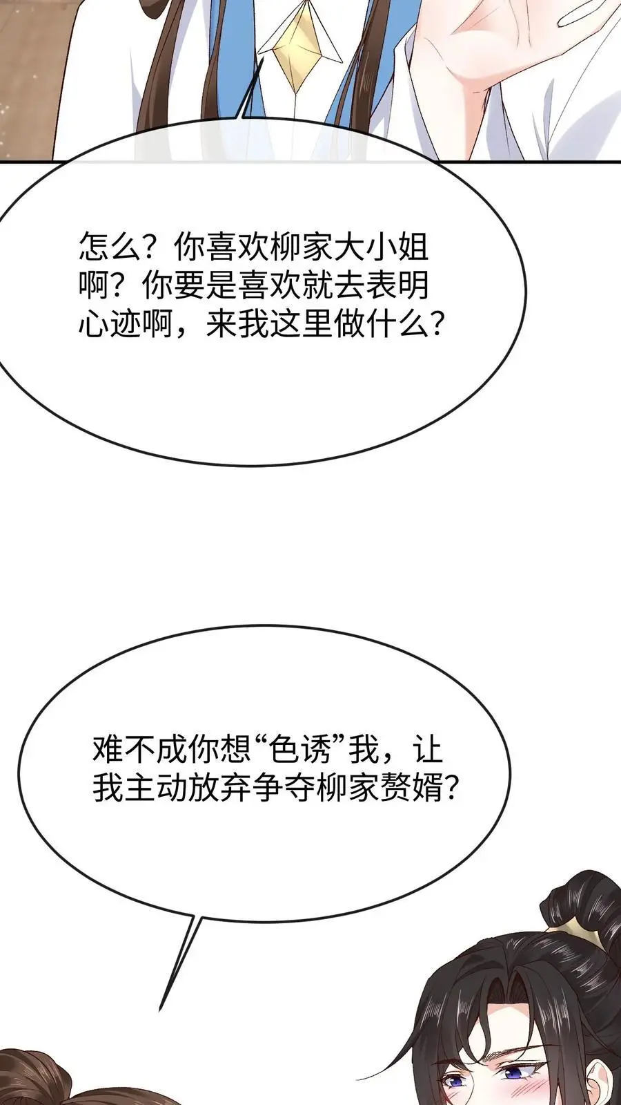 第108话 又戏萧绝 第20页