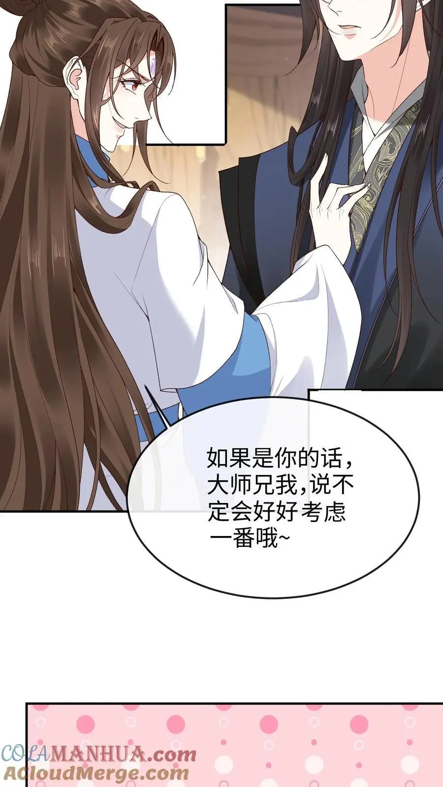 第108话 又戏萧绝 第21页