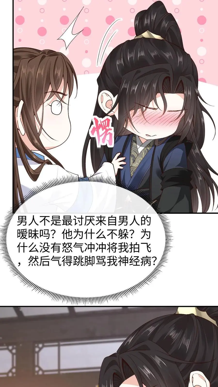 第108话 又戏萧绝 第22页