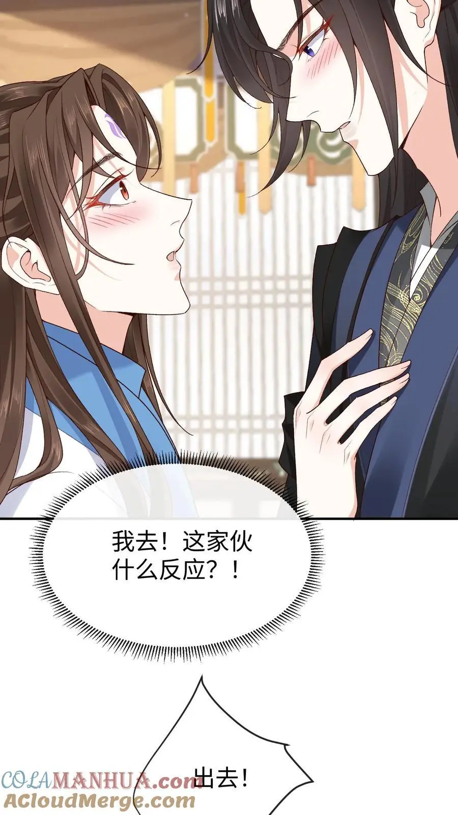 第108话 又戏萧绝 第23页