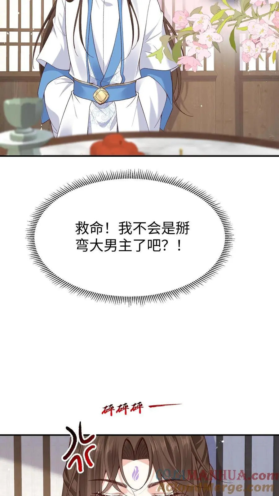 第108话 又戏萧绝 第25页