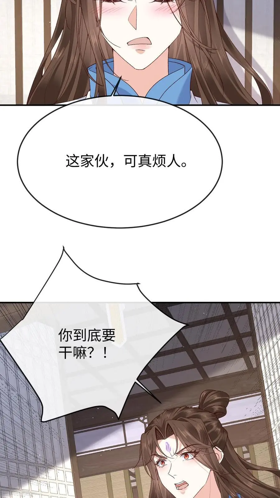 第108话 又戏萧绝 第26页