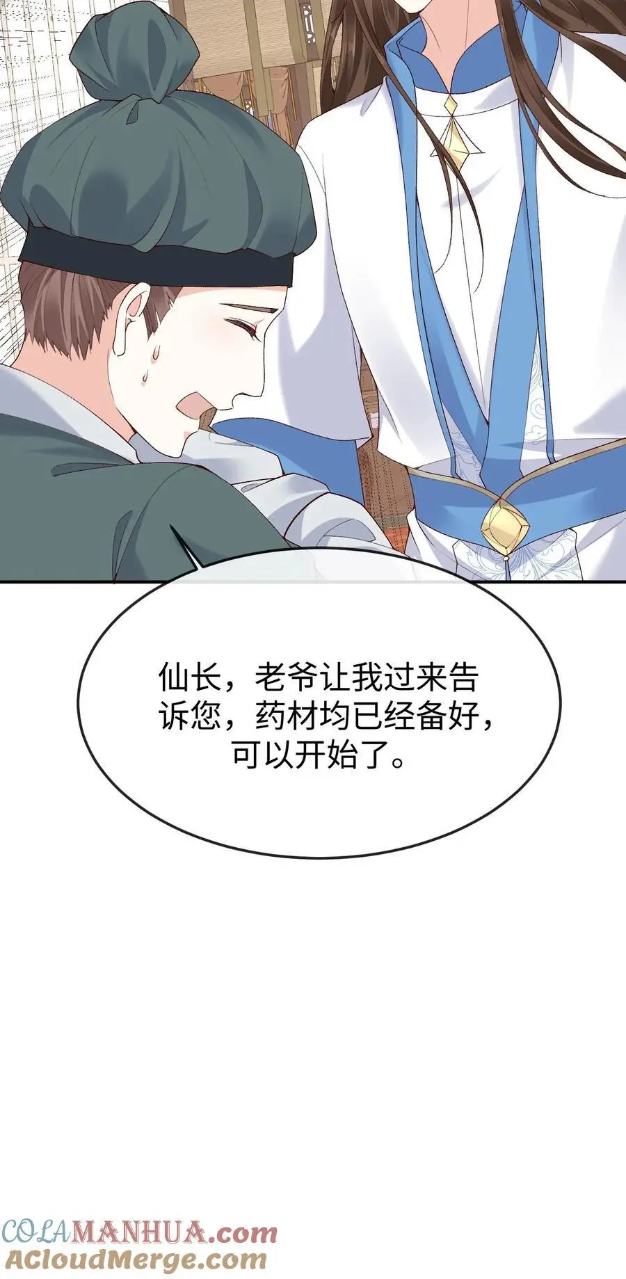 第108话 又戏萧绝 第27页