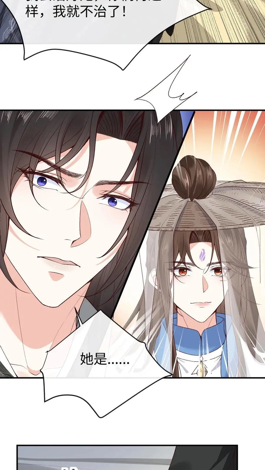 第107话 掉马 第4页