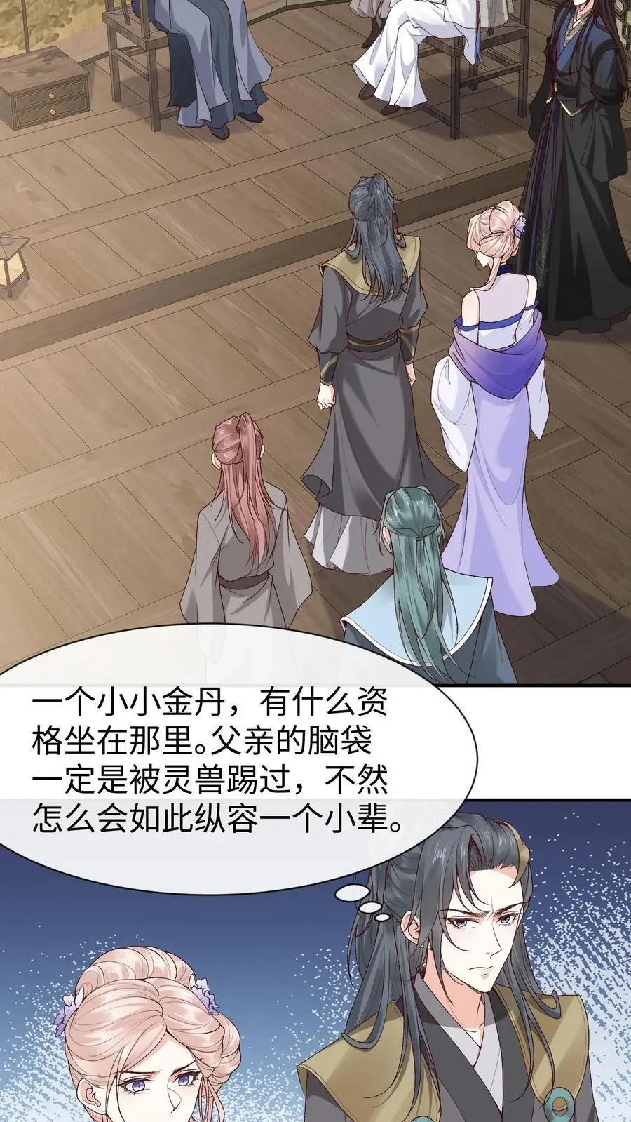 第107话 掉马 第6页