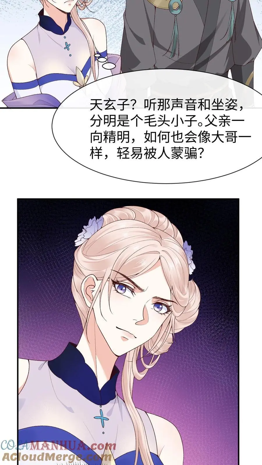第107话 掉马 第7页
