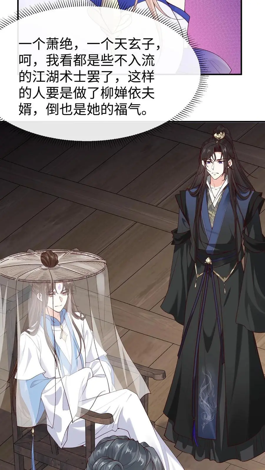 第107话 掉马 第8页