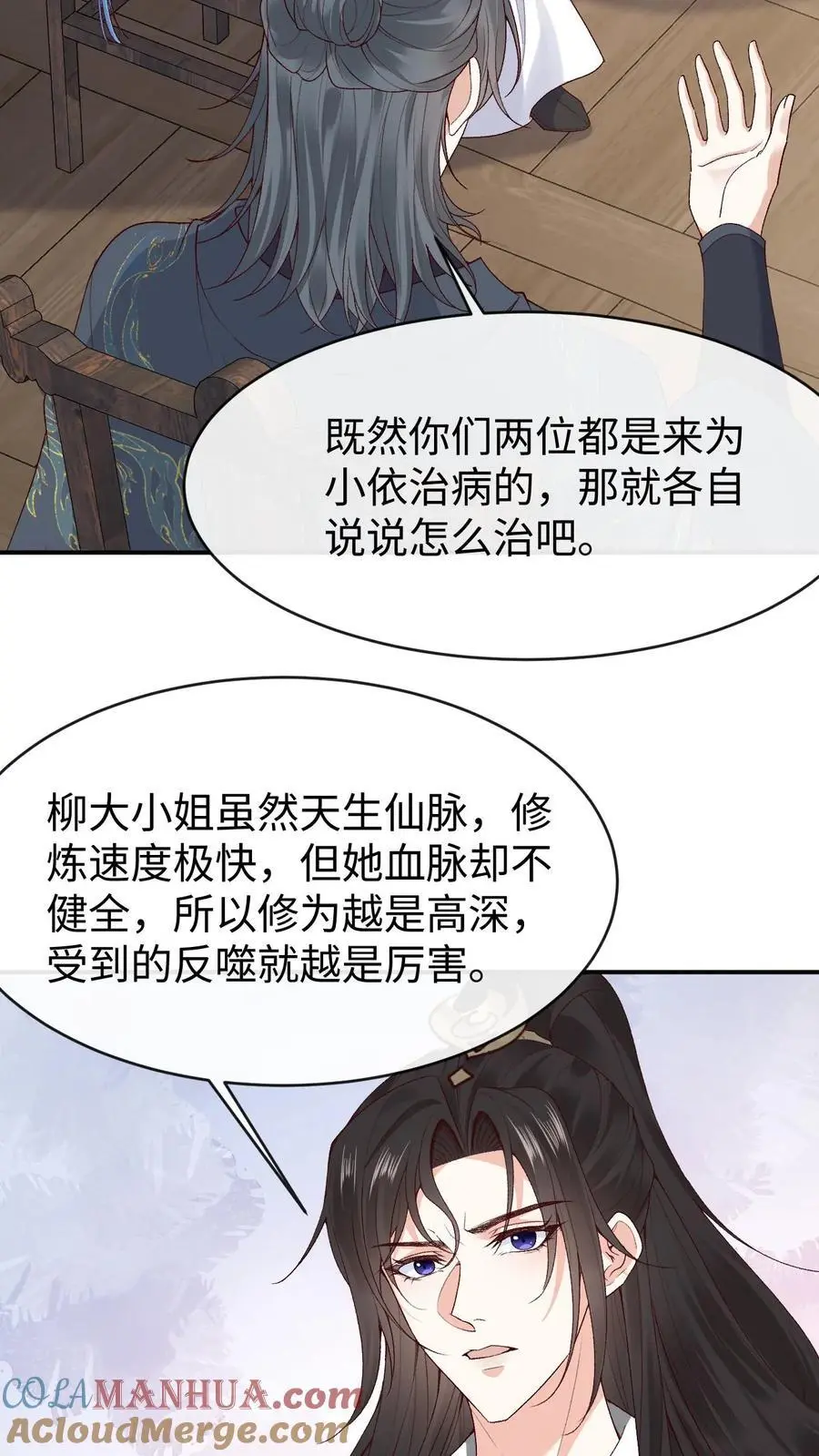第107话 掉马 第9页