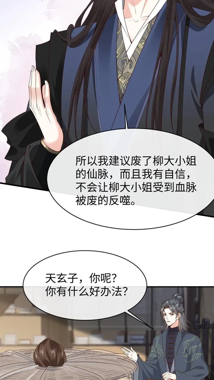 第107话 掉马 第10页