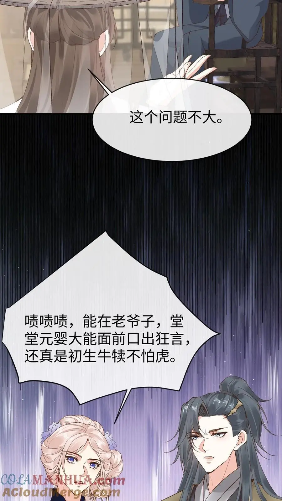 第107话 掉马 第11页