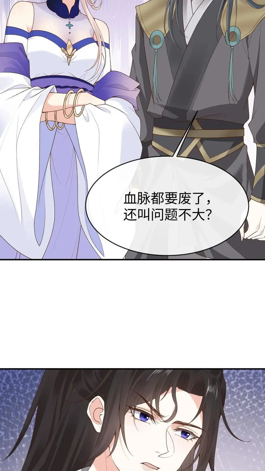 第107话 掉马 第12页