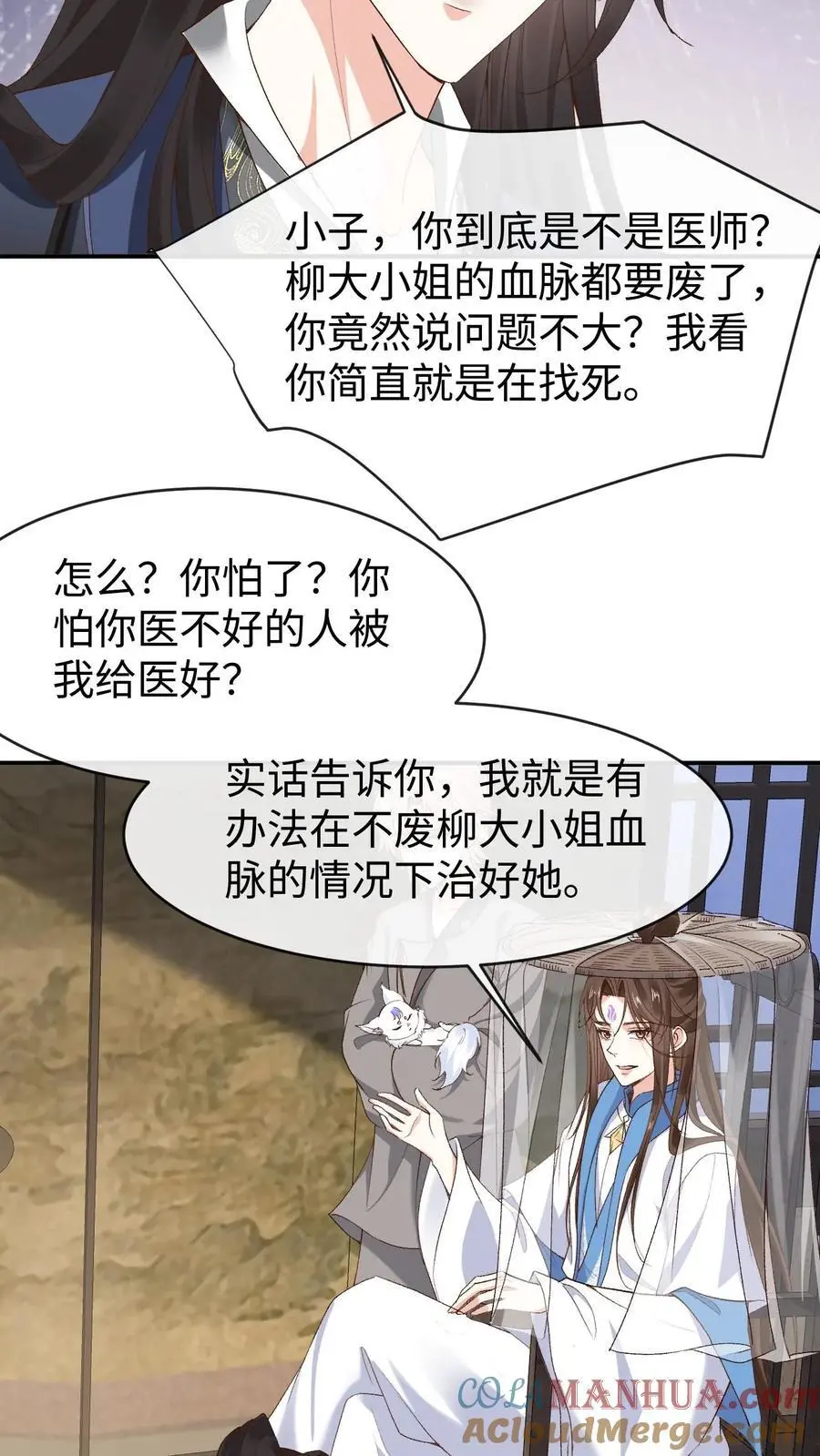 第107话 掉马 第13页