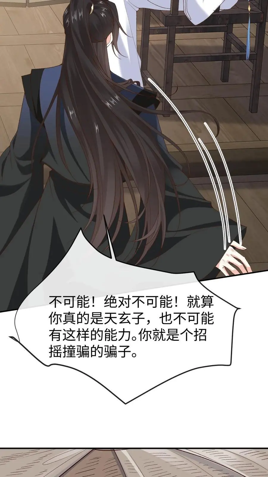 第107话 掉马 第14页