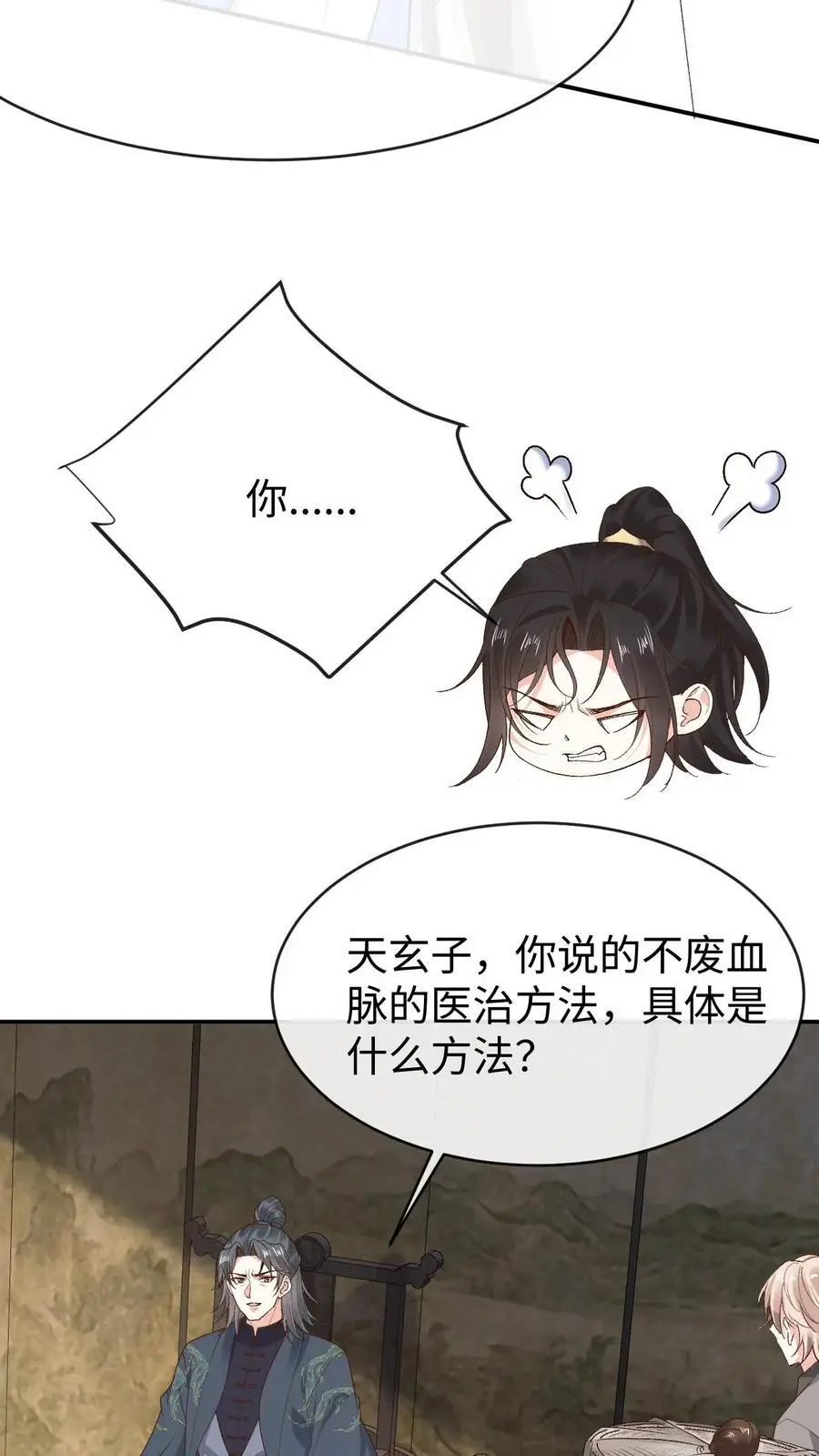 第107话 掉马 第16页