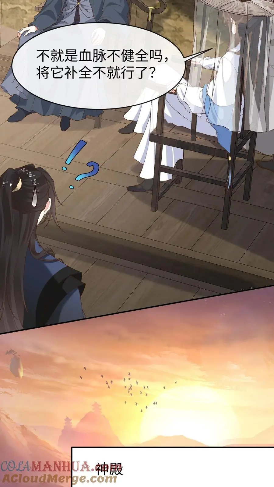 第107话 掉马 第17页