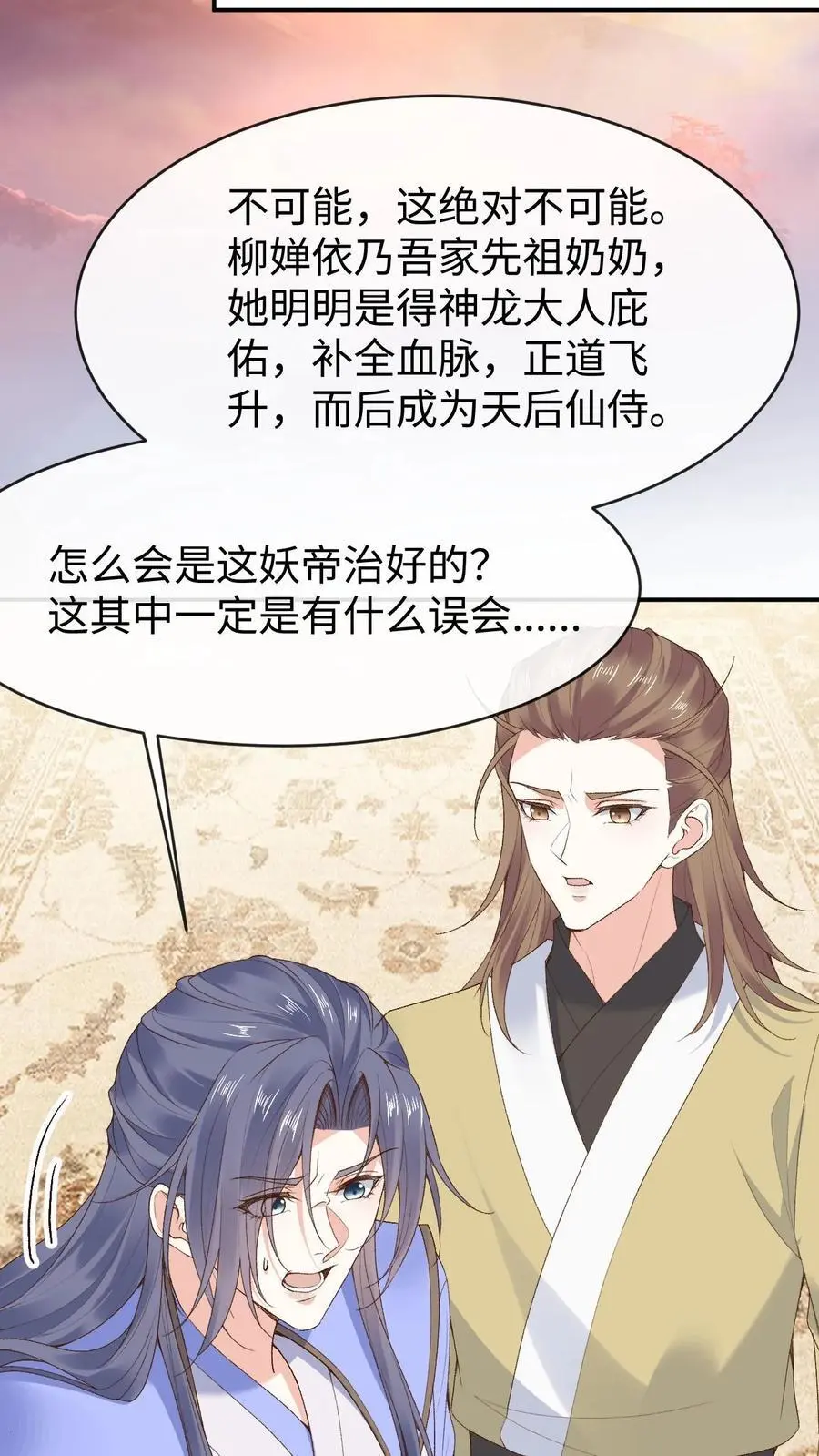 第107话 掉马 第18页