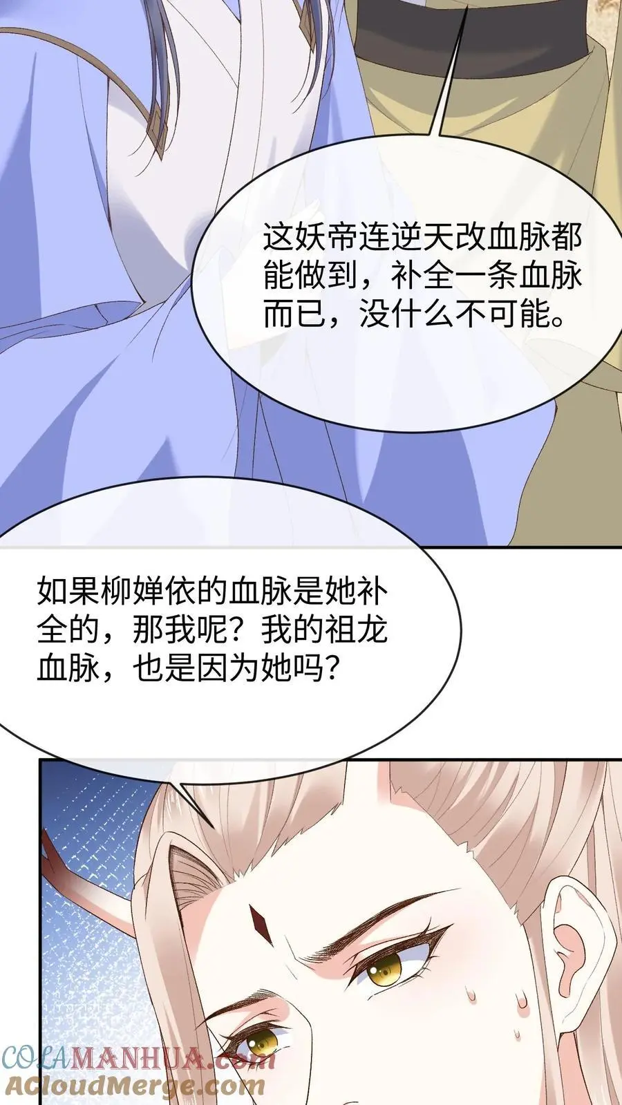 第107话 掉马 第19页