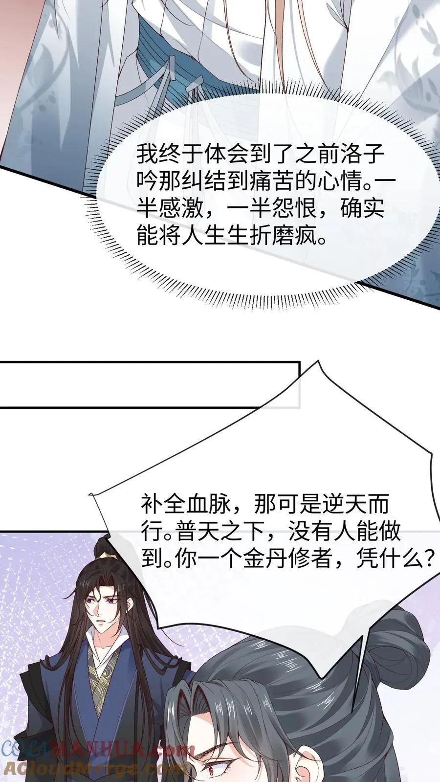 第107话 掉马 第21页