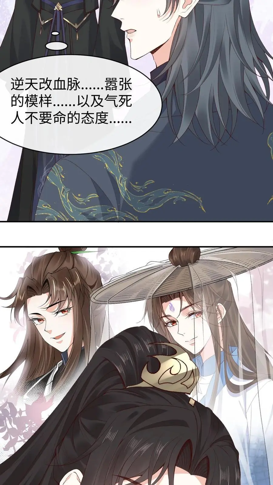 第107话 掉马 第22页