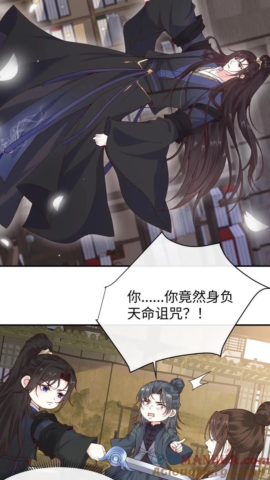第107话 掉马 第27页