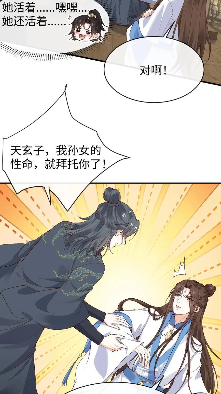 第107话 掉马 第28页
