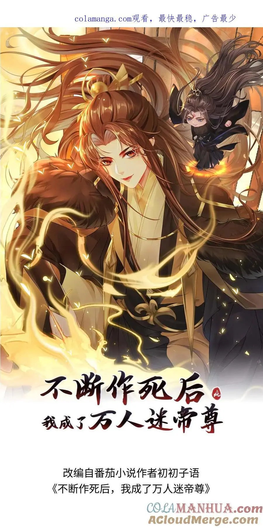 第106话 柳蝉衣 第1页