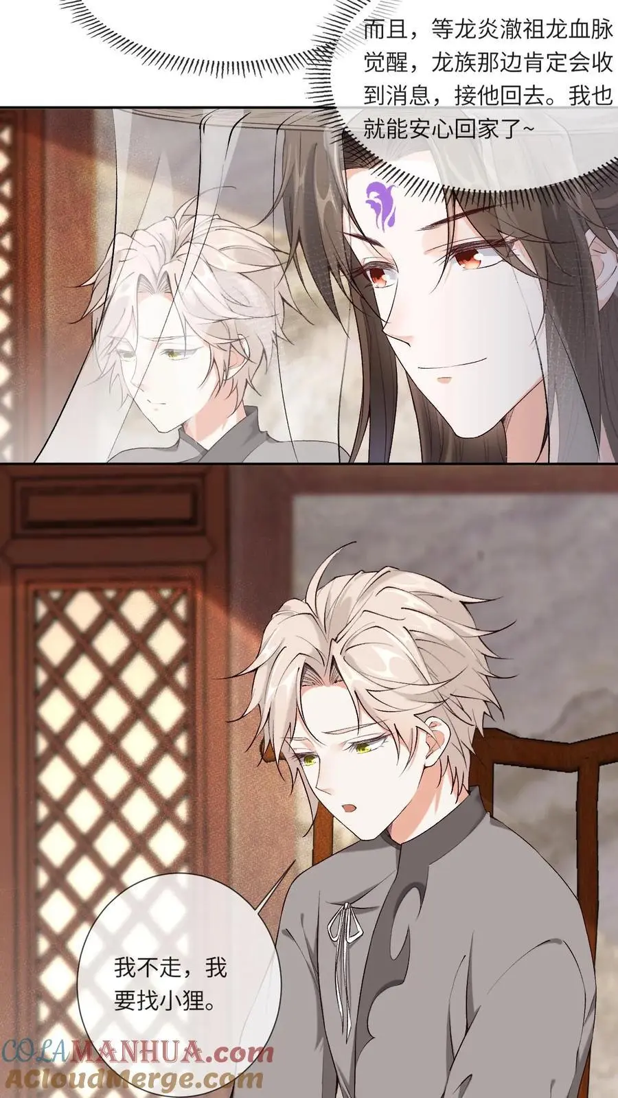 第106话 柳蝉衣 第3页