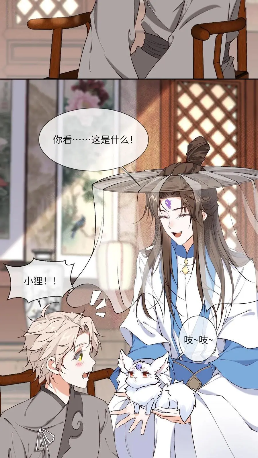 第106话 柳蝉衣 第4页
