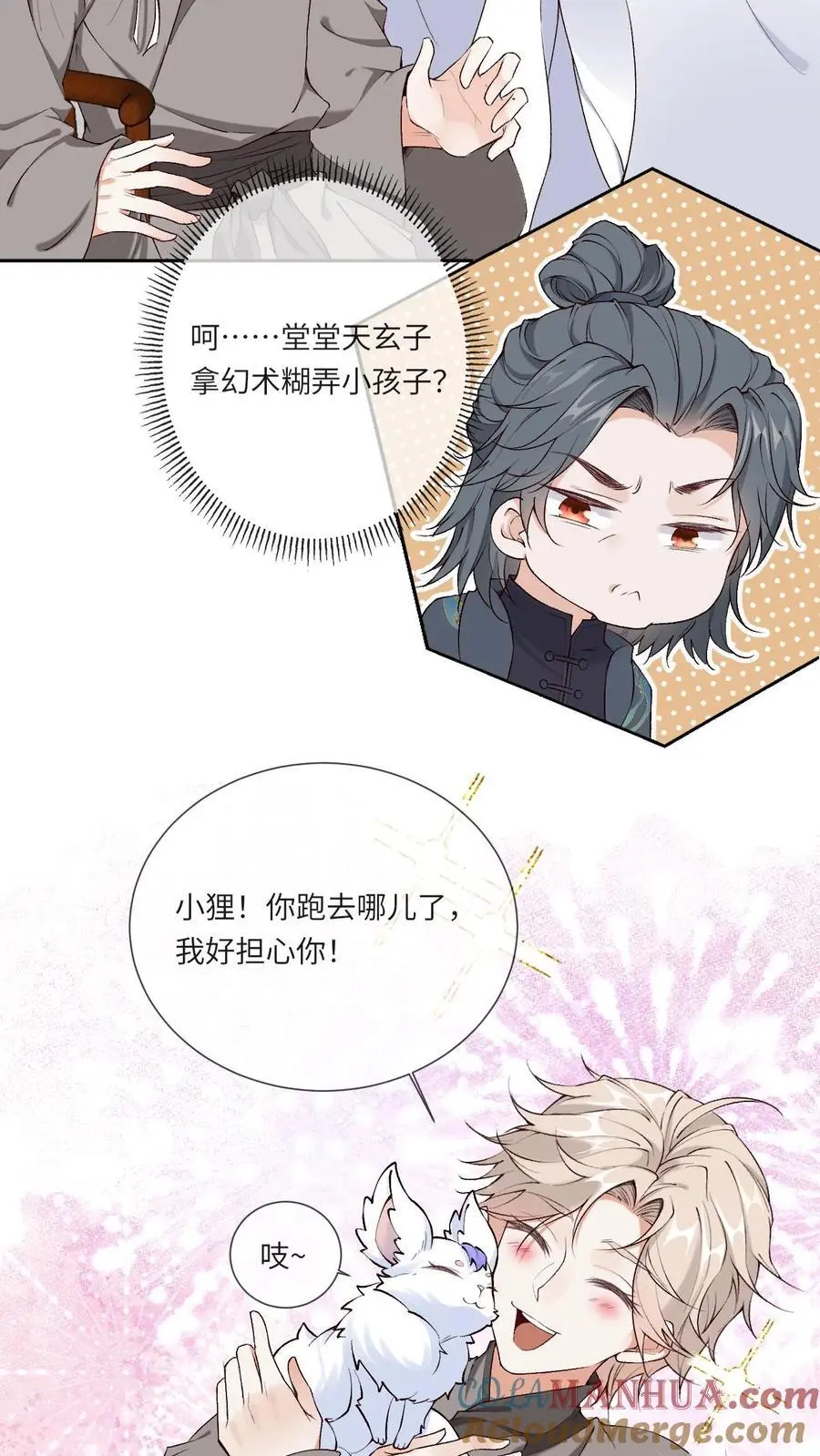 第106话 柳蝉衣 第5页