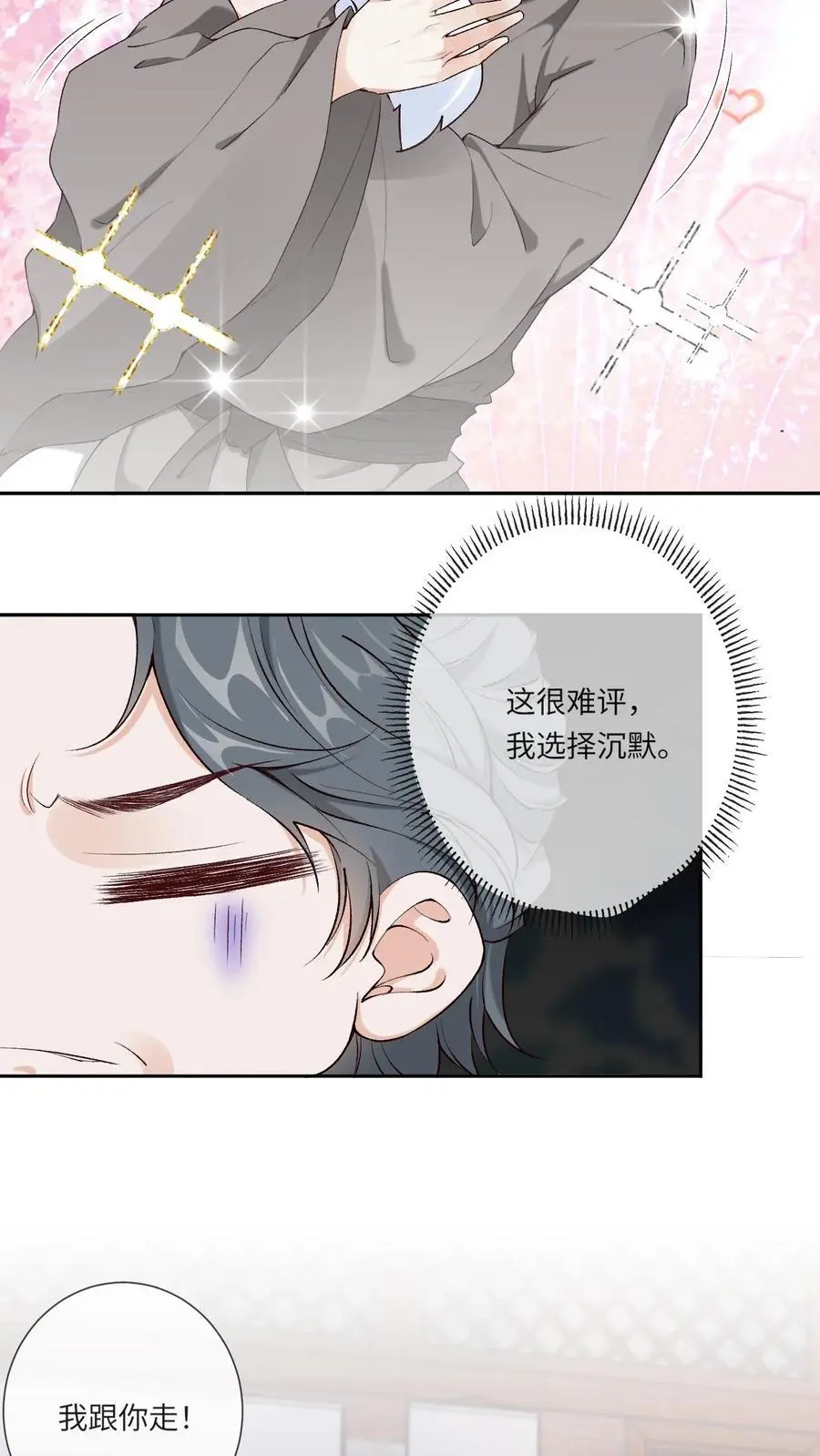 第106话 柳蝉衣 第6页