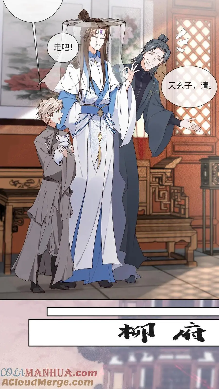 第106话 柳蝉衣 第7页