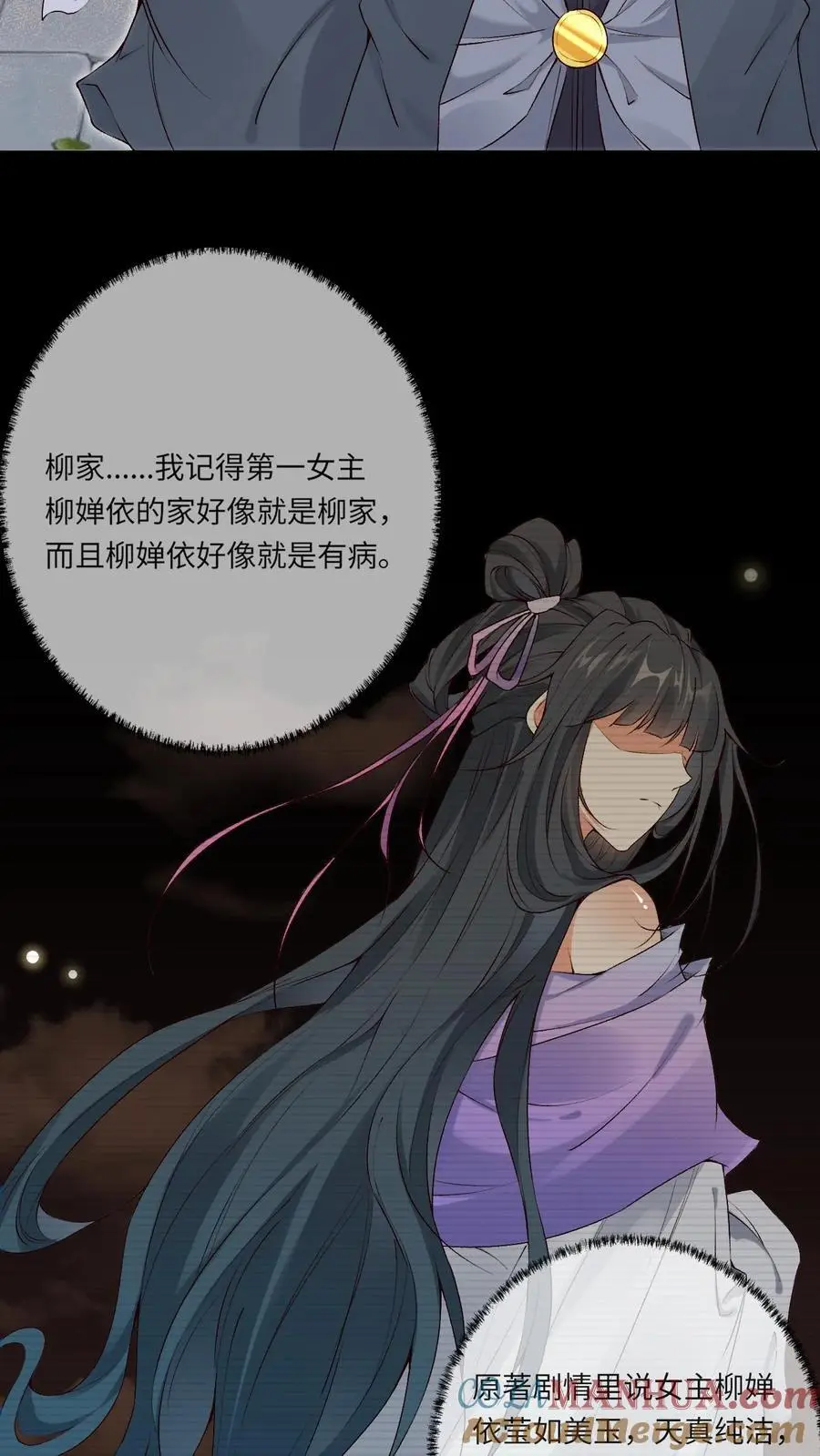 第106话 柳蝉衣 第13页