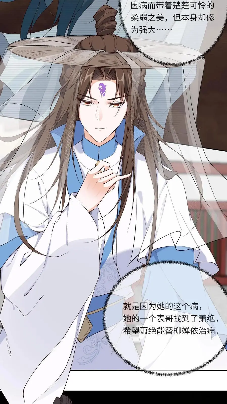 第106话 柳蝉衣 第14页
