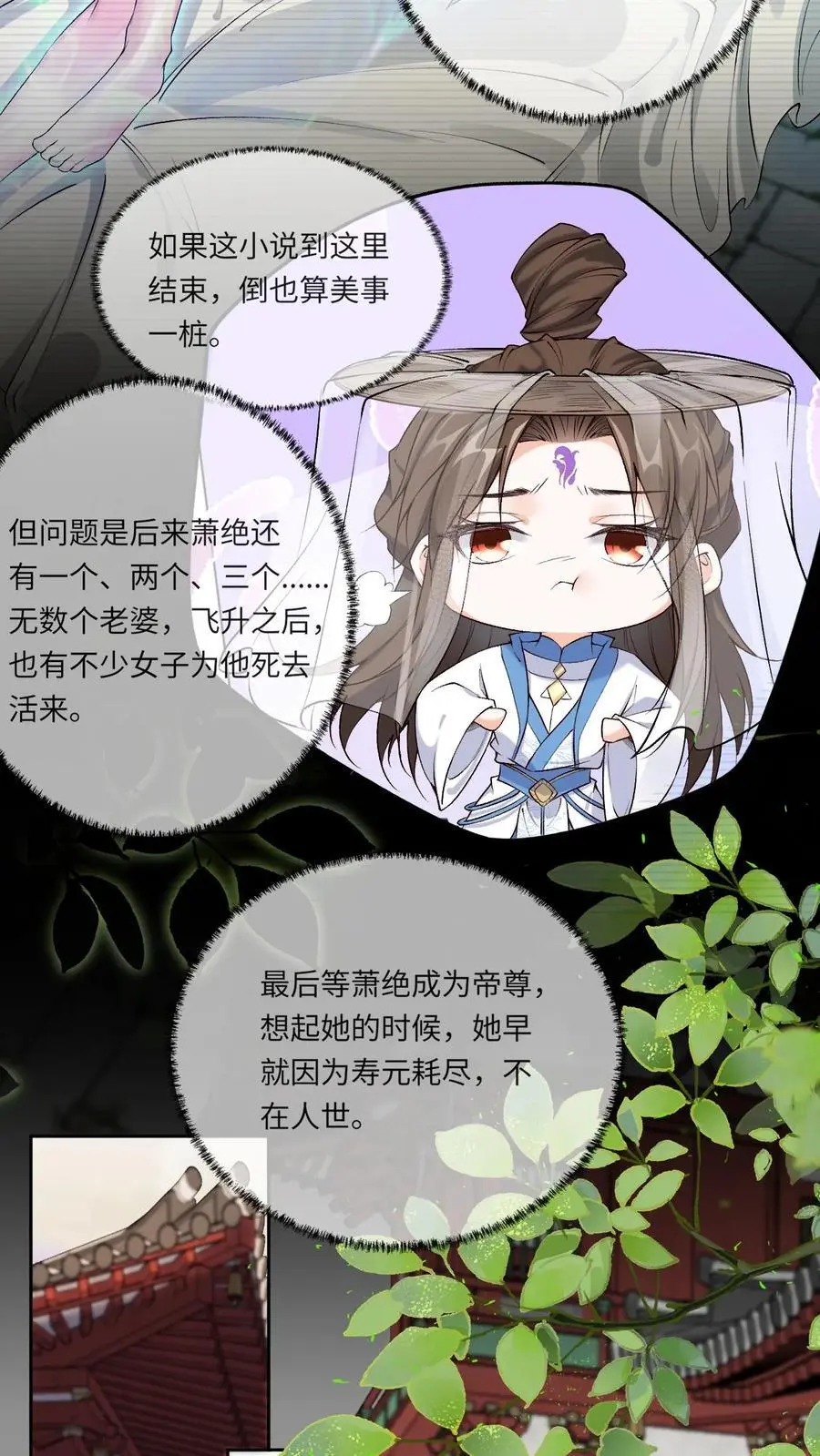 第106话 柳蝉衣 第16页