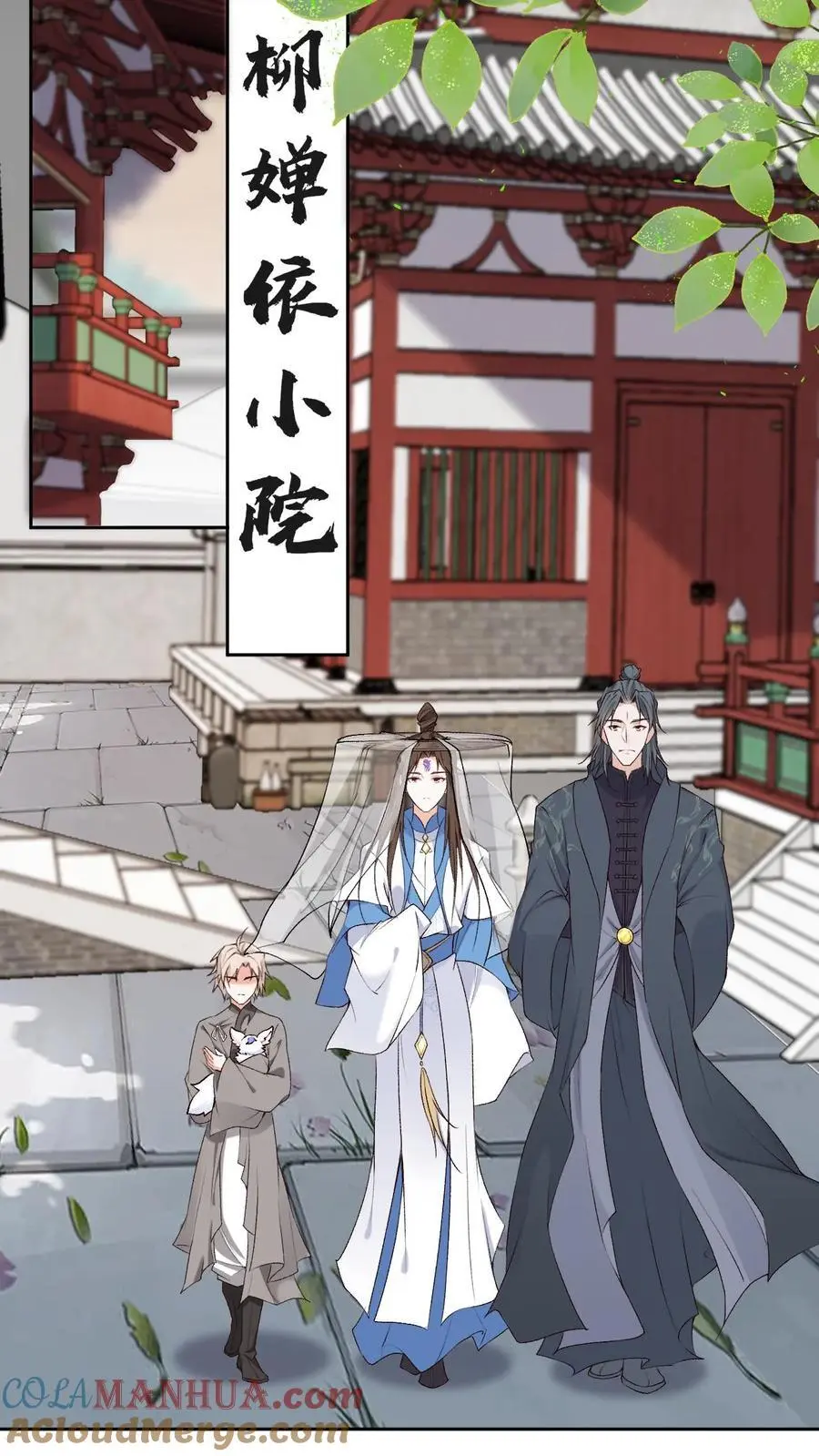 第106话 柳蝉衣 第17页