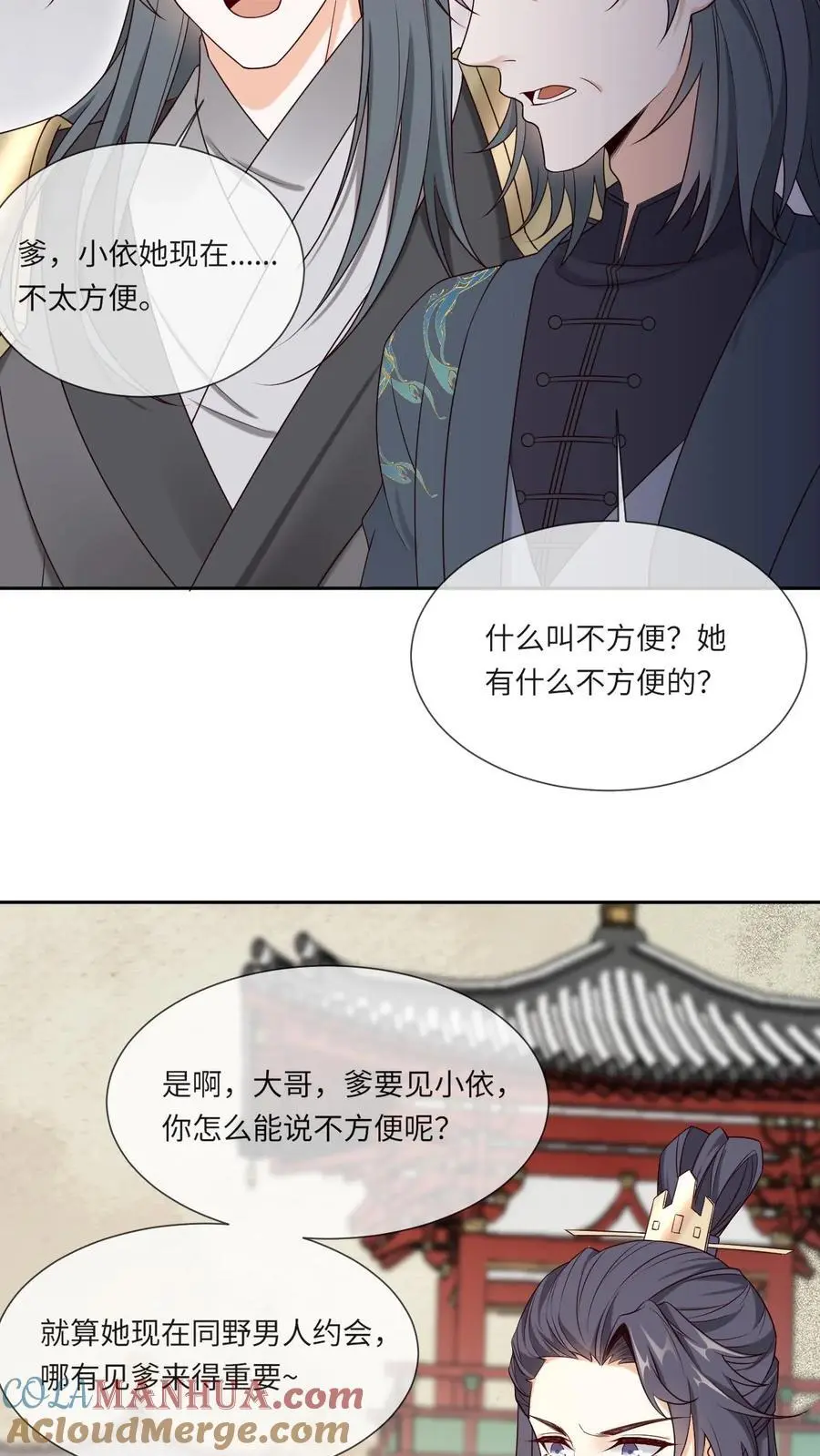 第106话 柳蝉衣 第21页