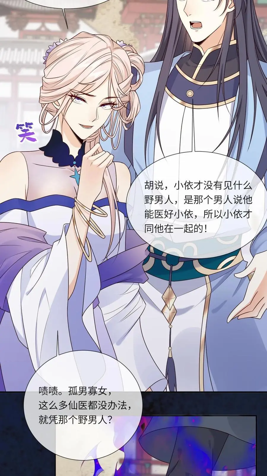 第106话 柳蝉衣 第22页