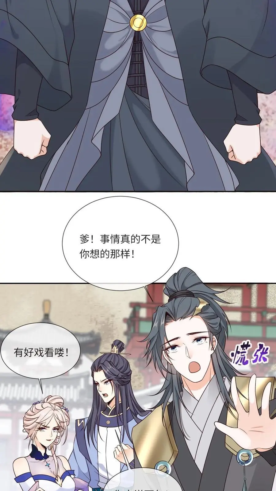 第106话 柳蝉衣 第24页