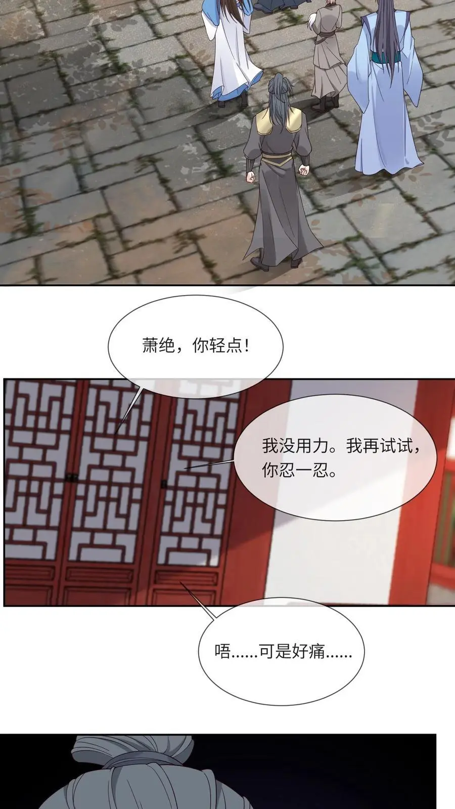 第106话 柳蝉衣 第26页