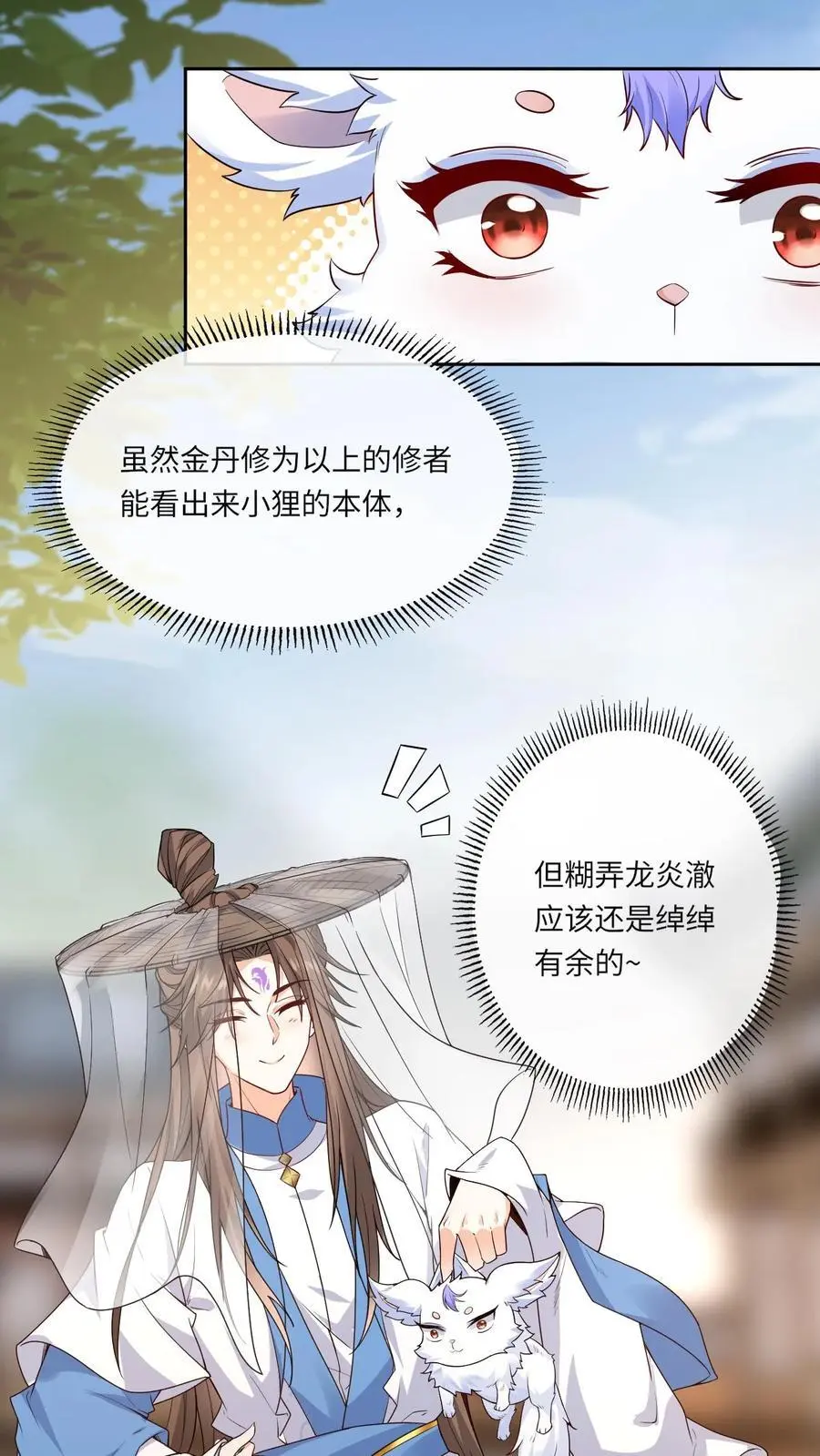 第105话 柳淮南 第2页