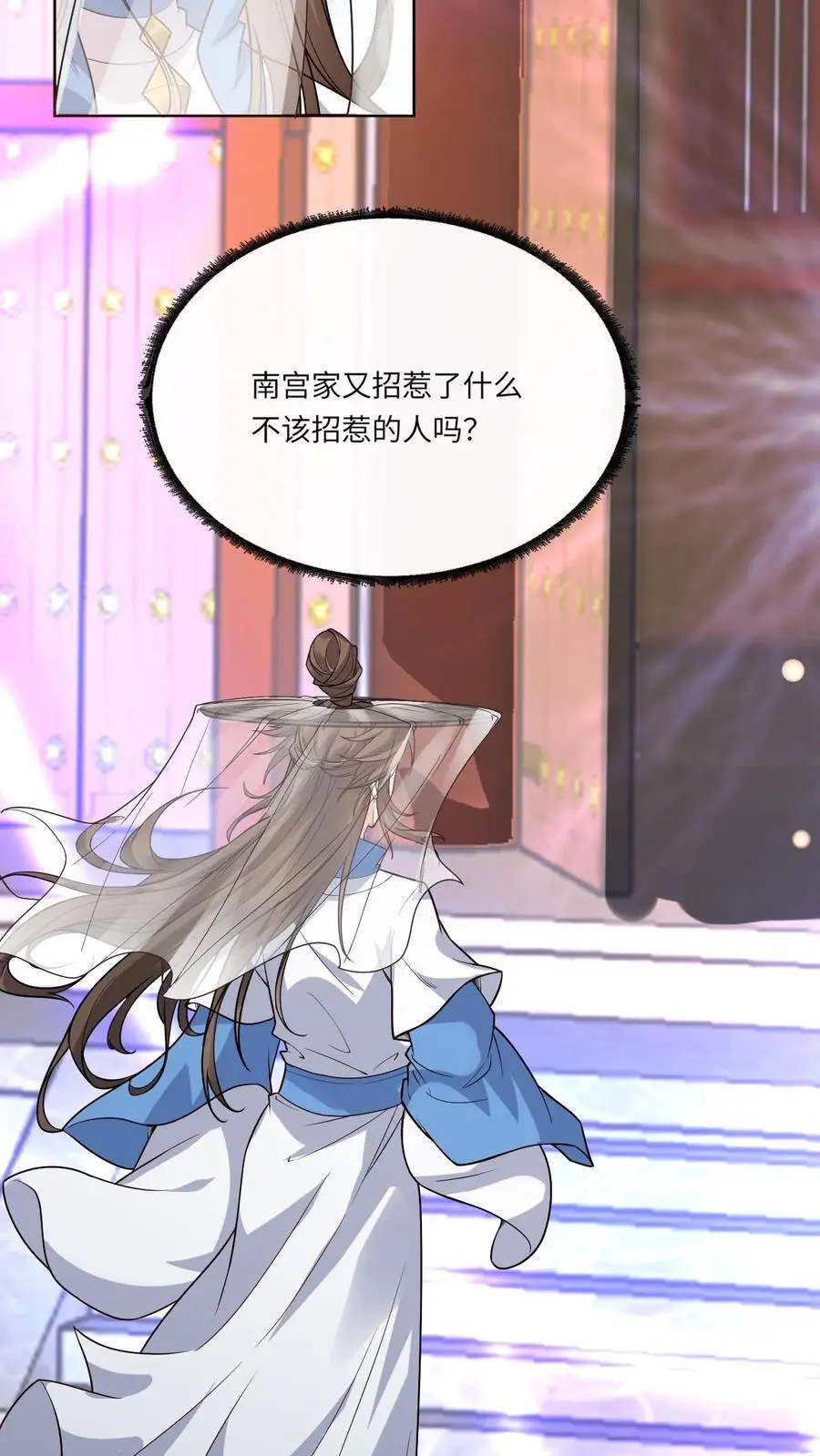 第105话 柳淮南 第4页