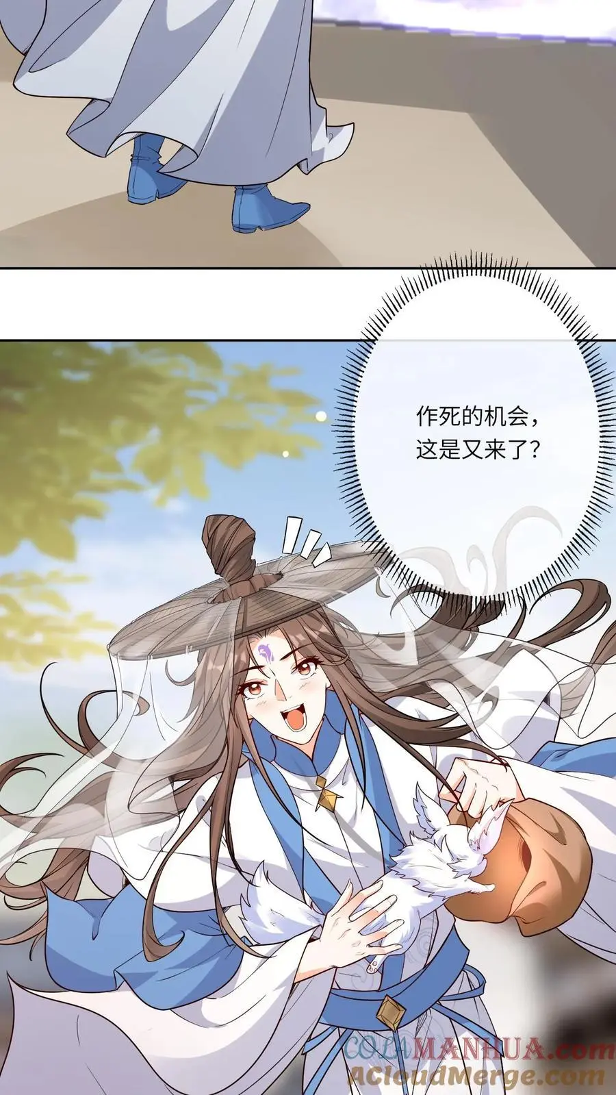 第105话 柳淮南 第5页