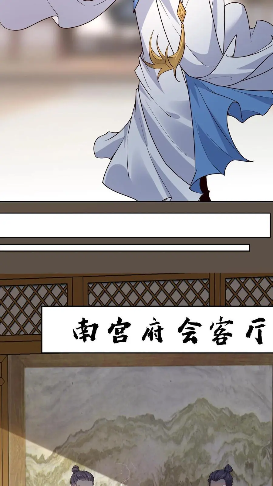第105话 柳淮南 第6页