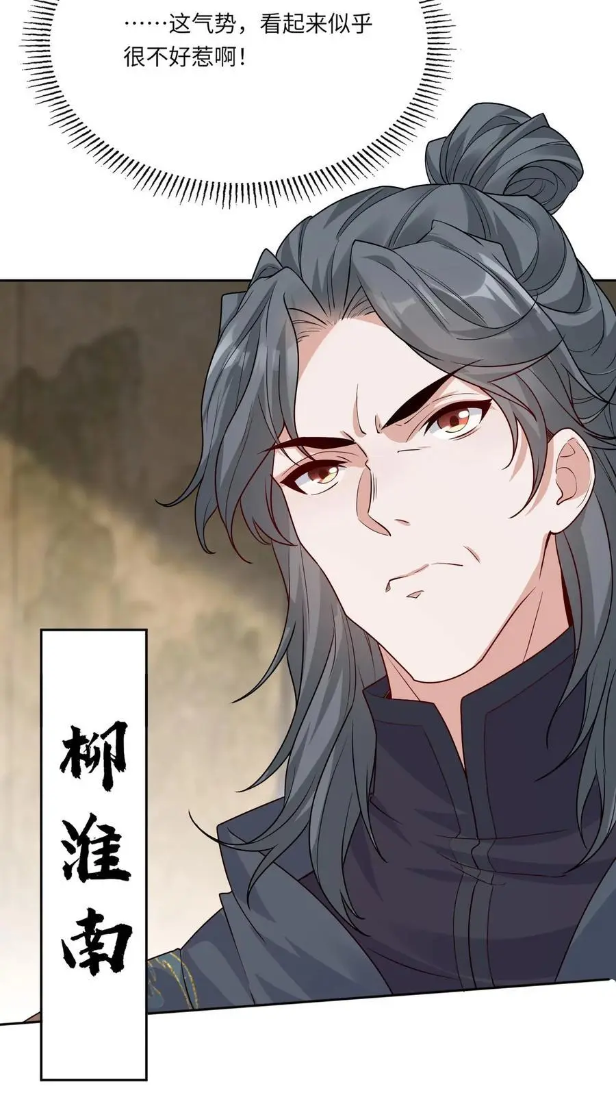 第105话 柳淮南 第8页
