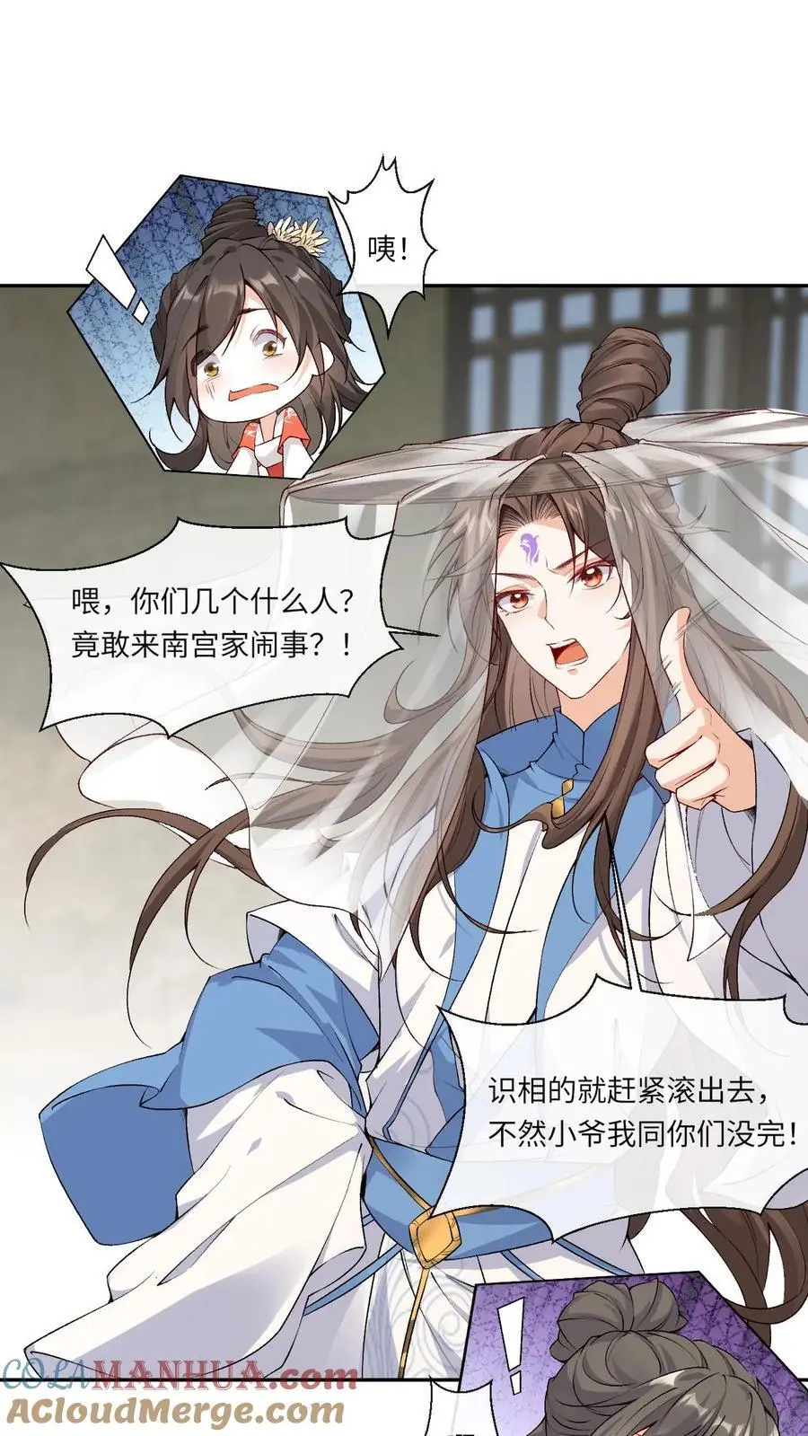 第105话 柳淮南 第9页