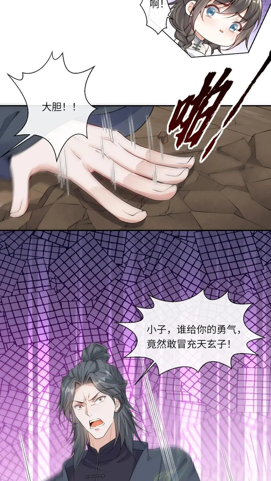 第105话 柳淮南 第10页