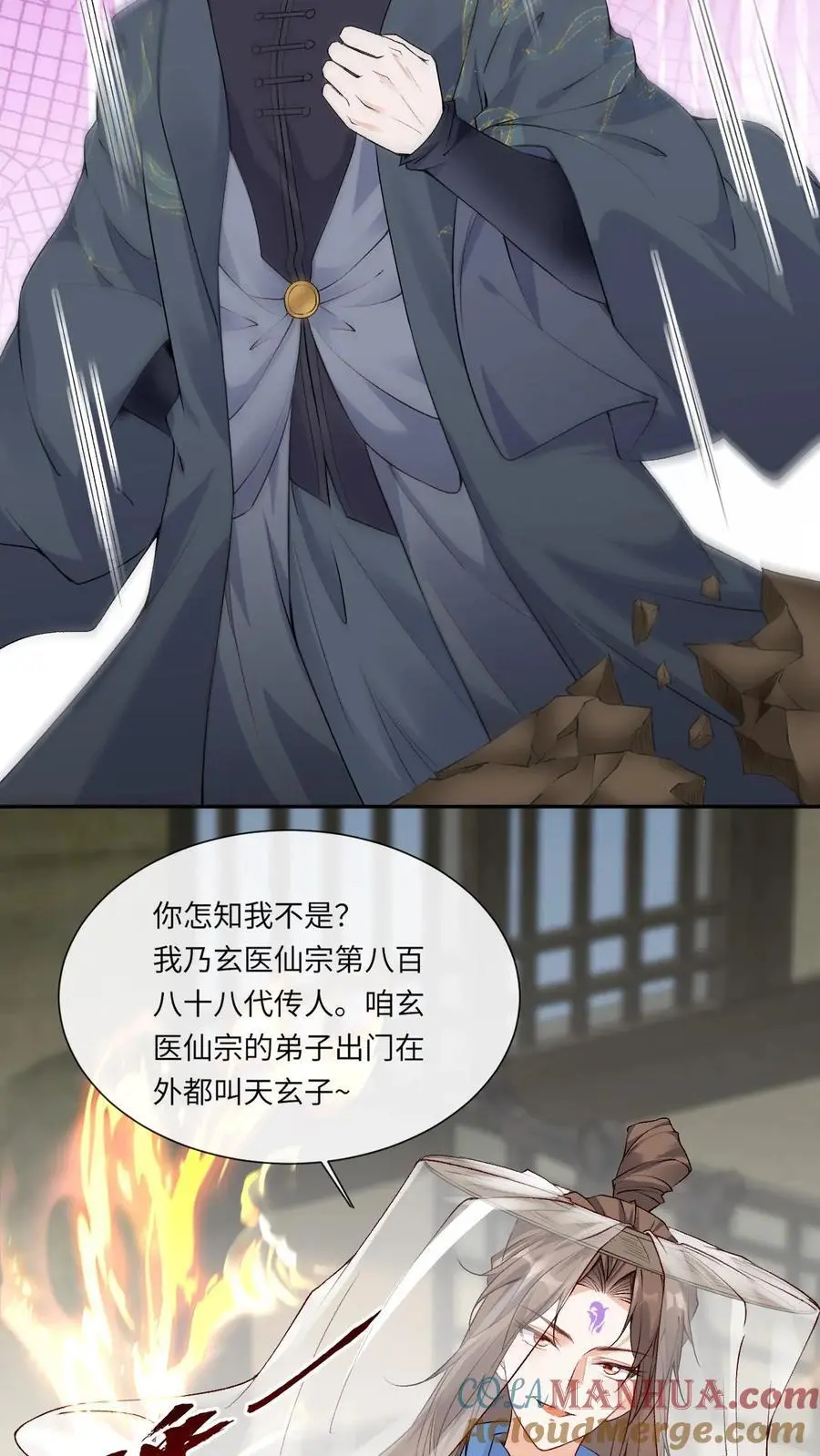 第105话 柳淮南 第11页