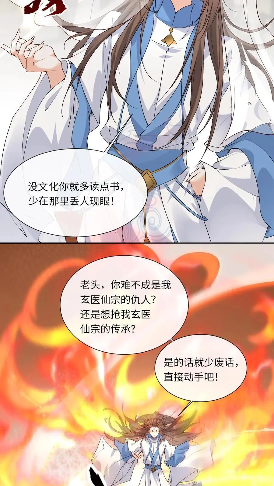第105话 柳淮南 第12页