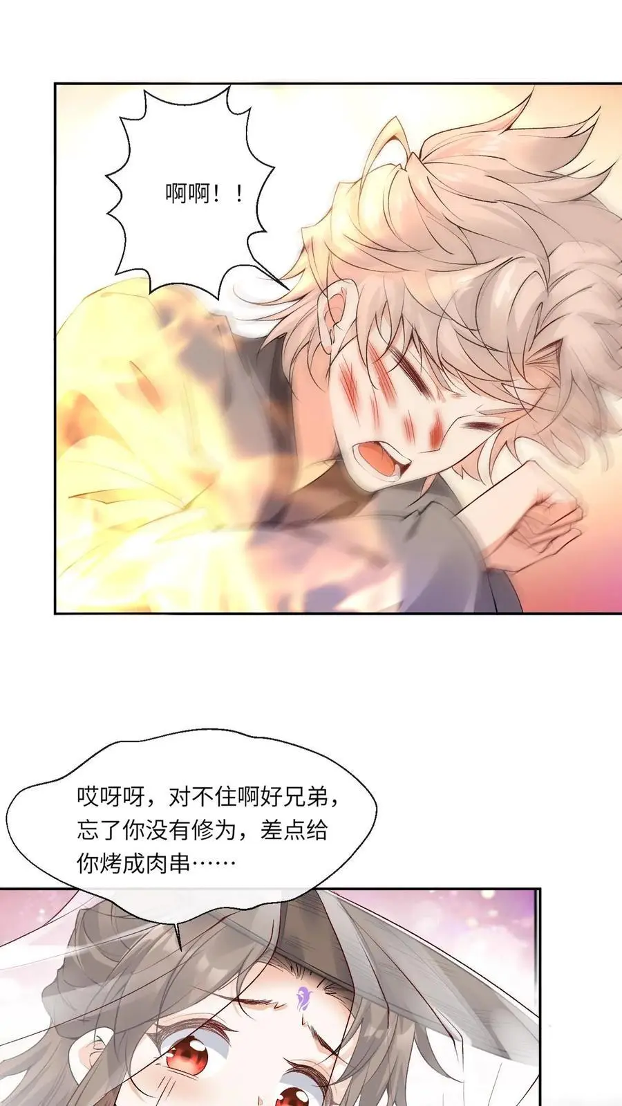 第105话 柳淮南 第14页